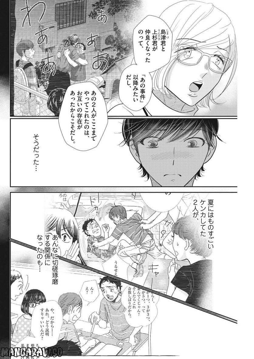 ページ 4 — 第158話