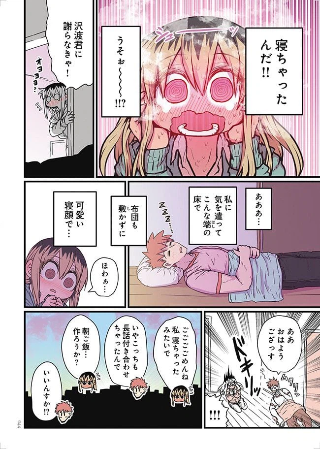ページ 8 — 第4話