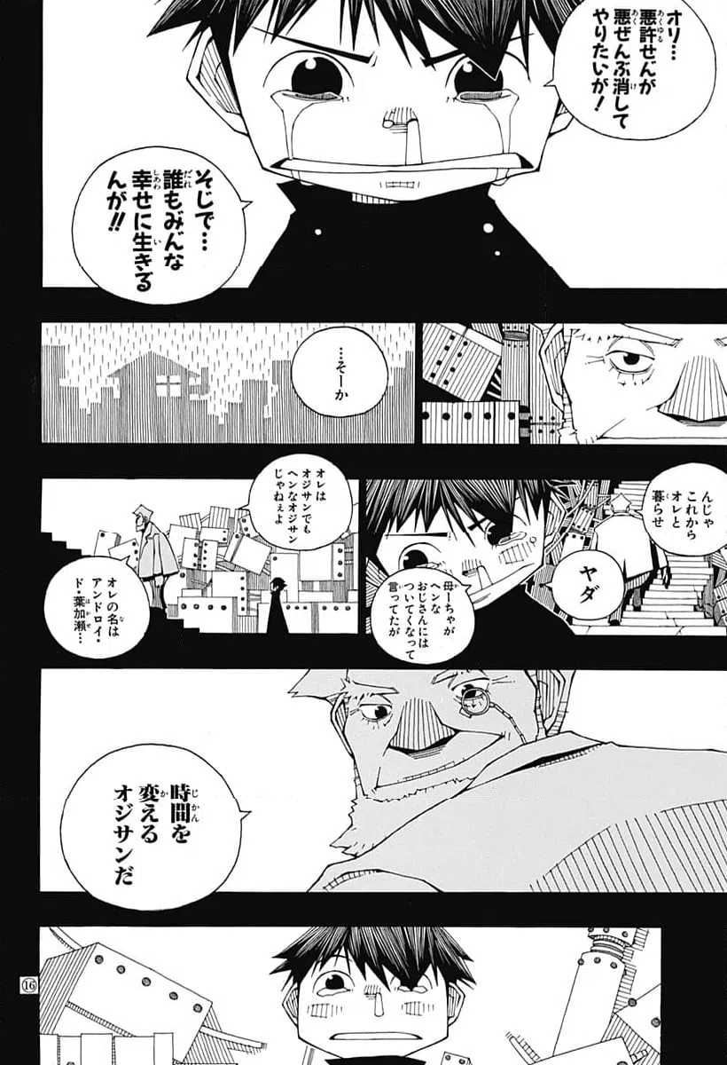 ページ 16 — 第25.5話