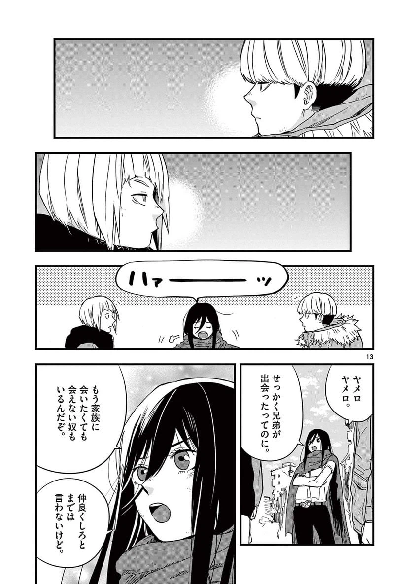 ページ 13 — 第18話