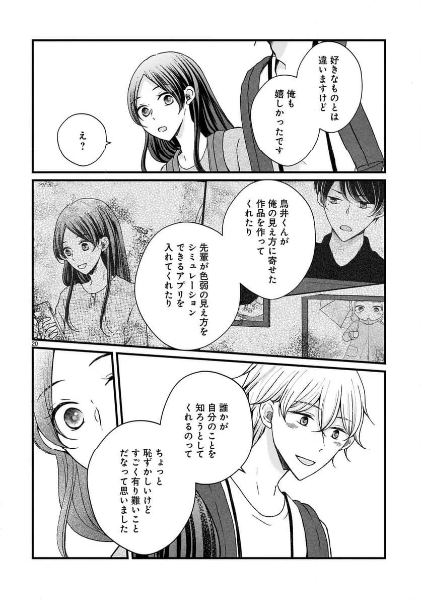 ページ 20 — 第8話