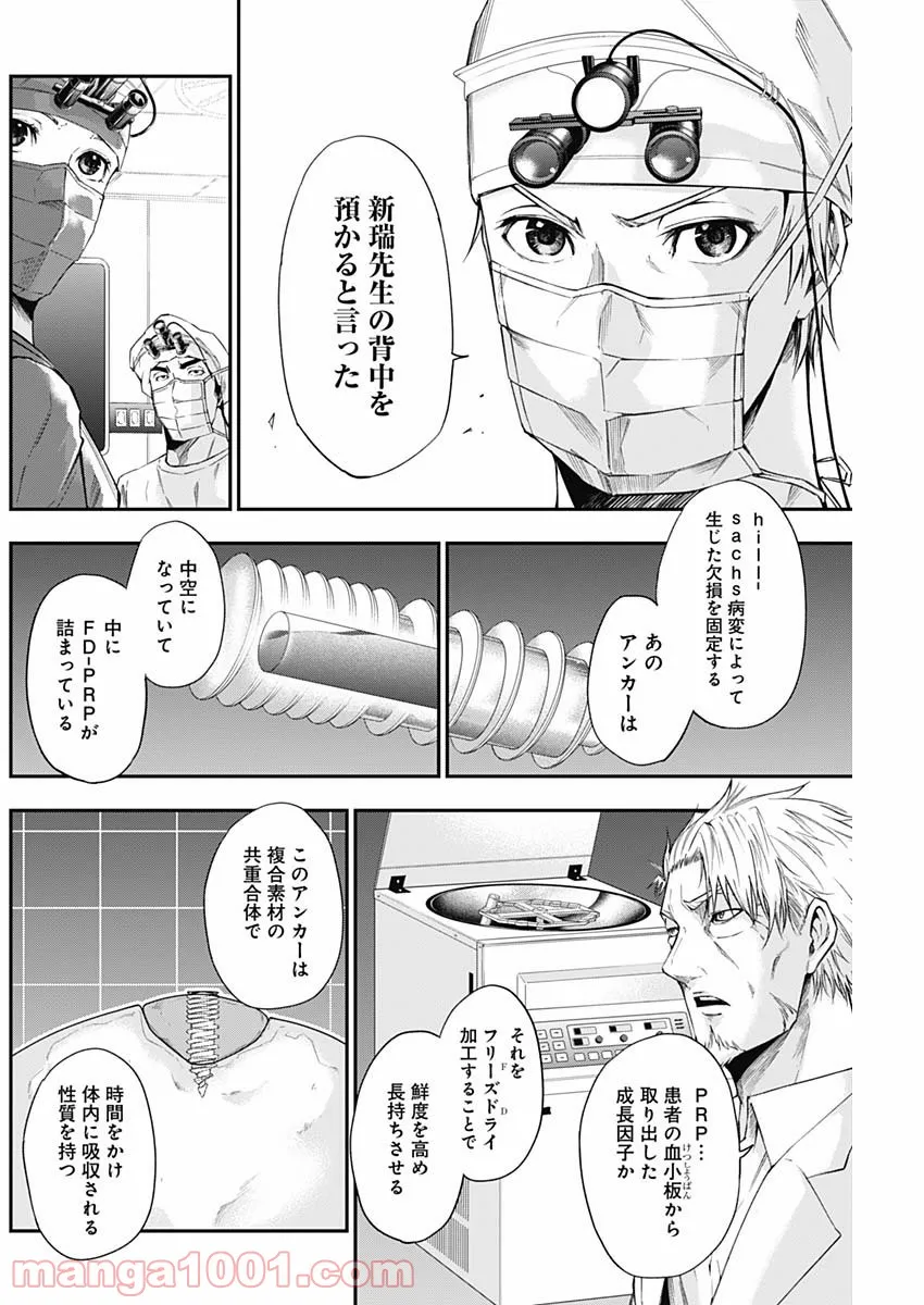 ページ 16 — 第23話