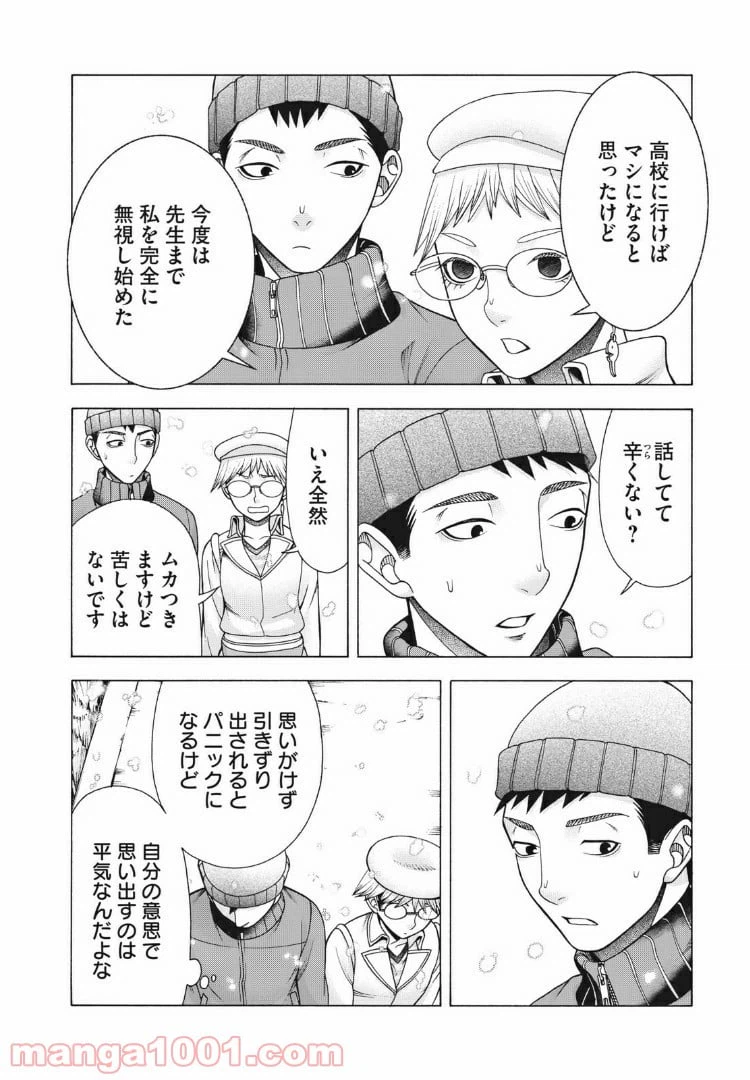 ページ 4 — 第79話
