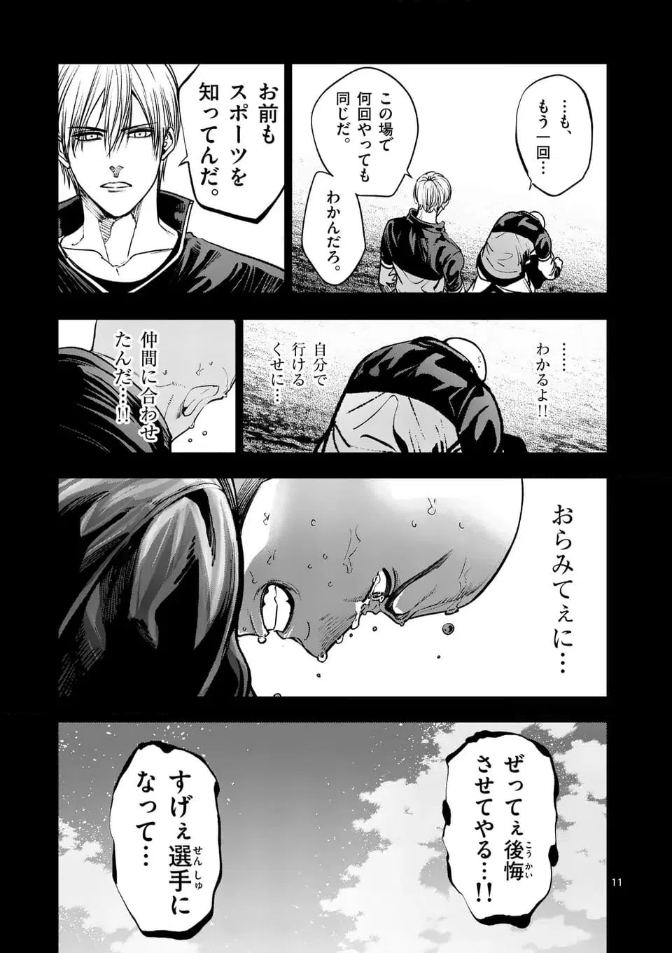ページ 11 — 第292話