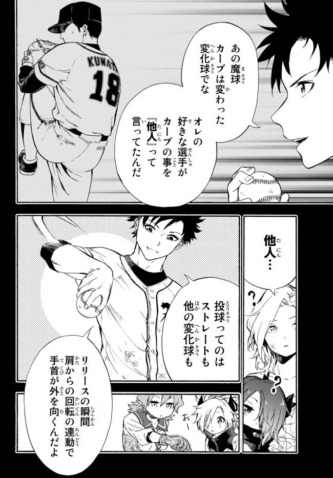 ページ 30 — 第6話
