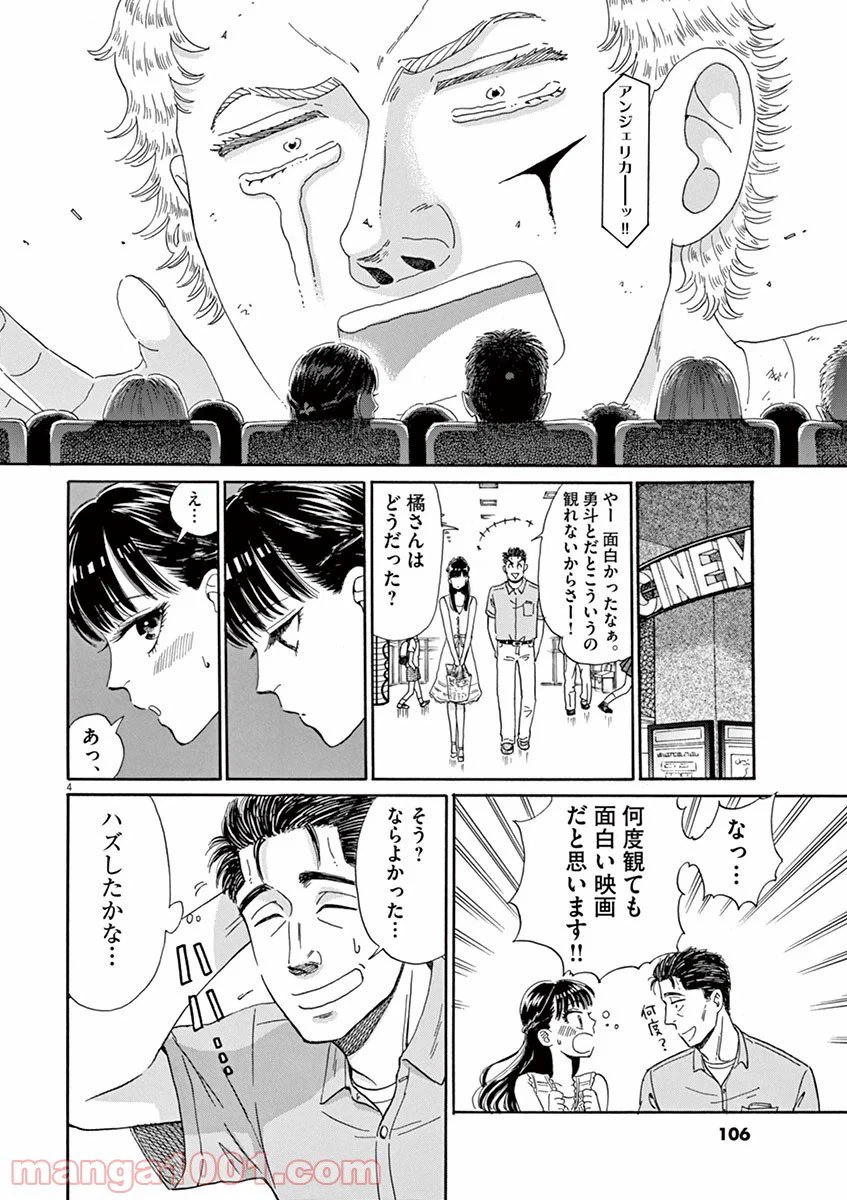 ページ 4 — 第14話