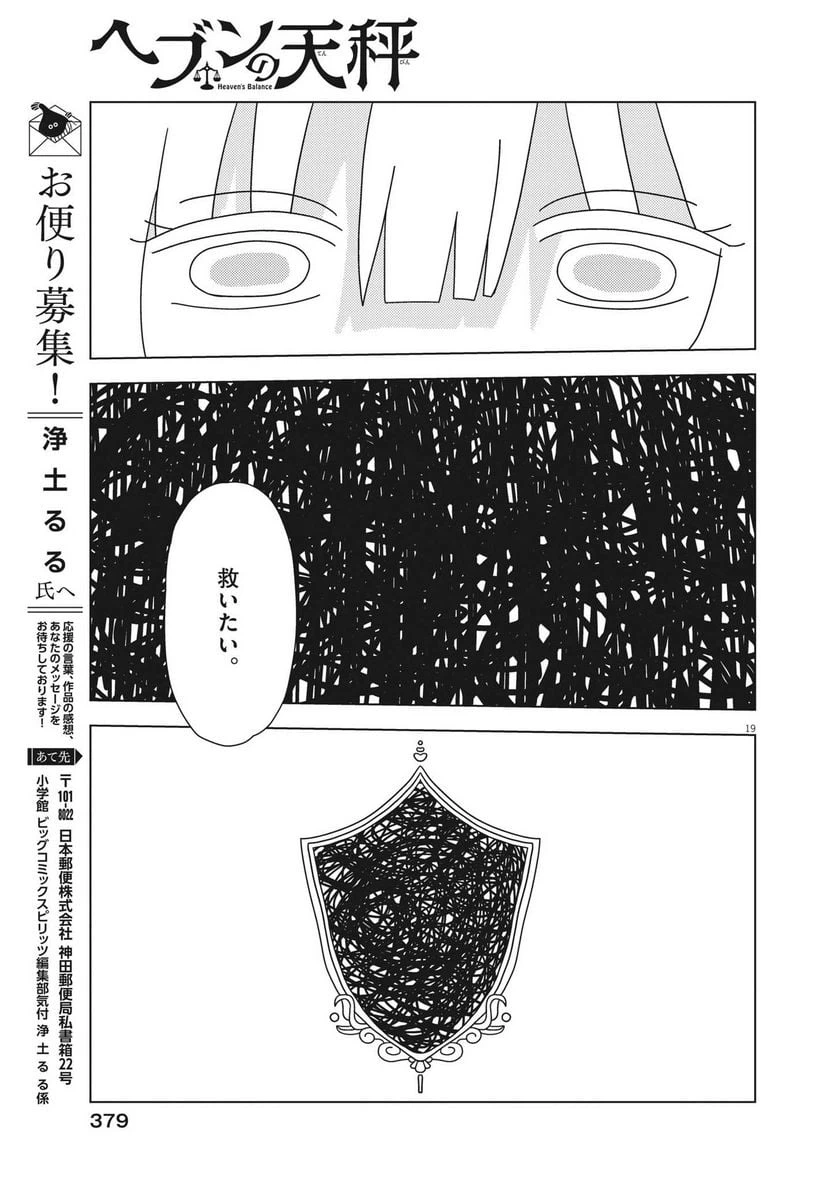 ページ 19 — 第21話