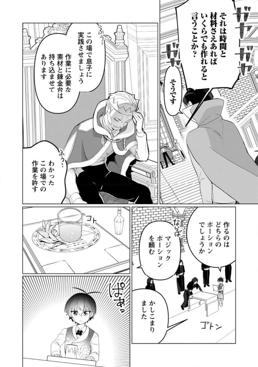 ページ 5 — 第5.3話