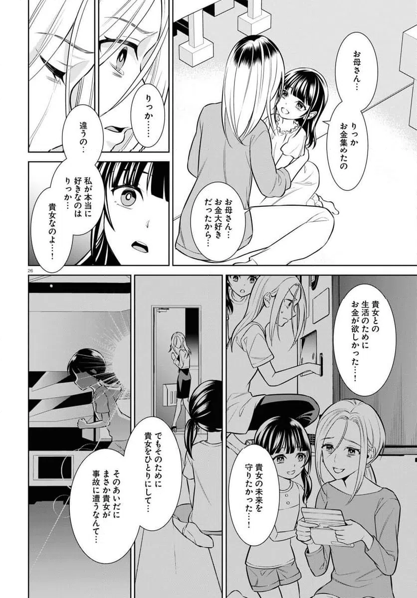 ページ 26 — 第12話