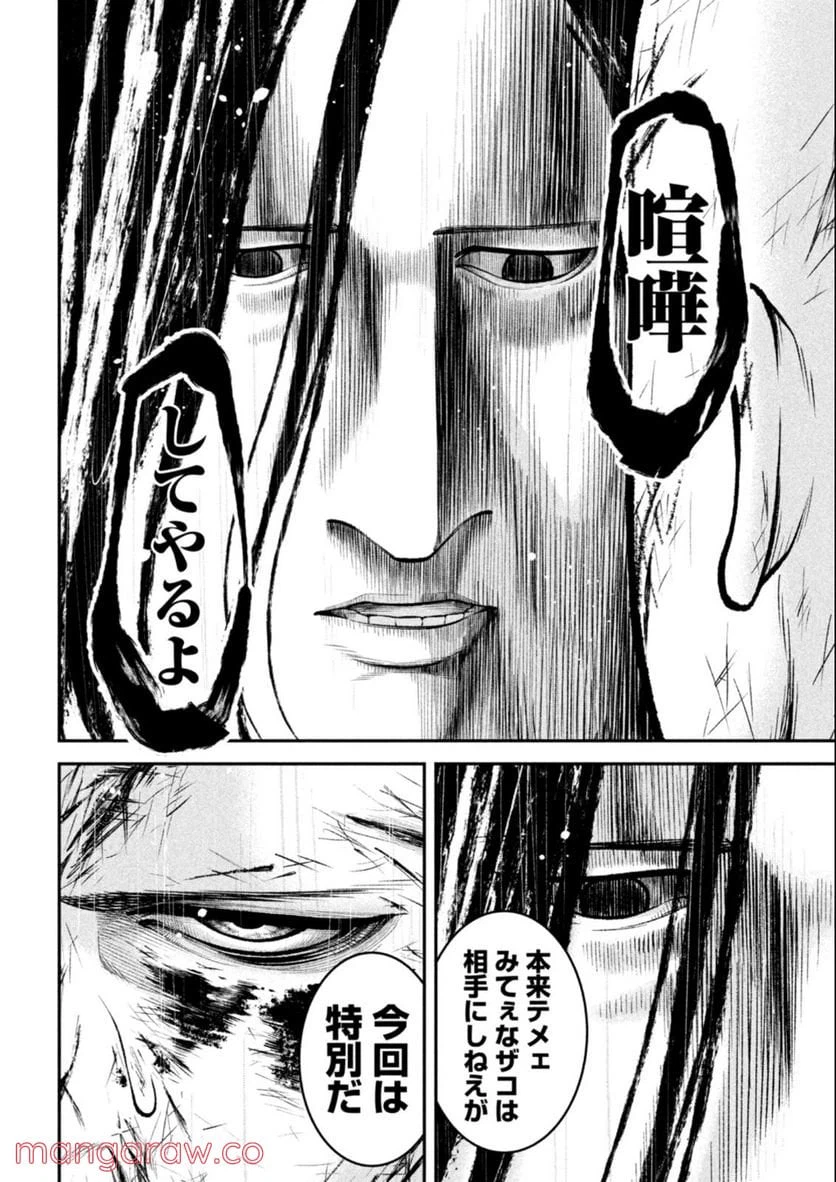 ページ 12 — 第3話
