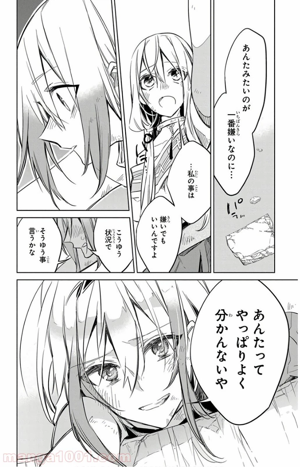 ページ 16 — 第17話