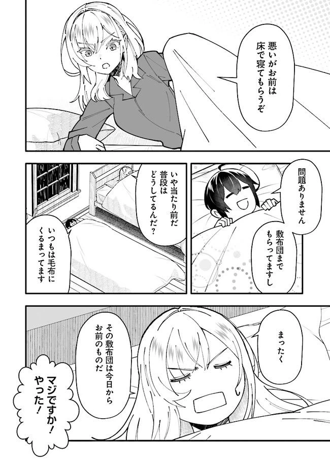 ページ 12 — 第8.1話