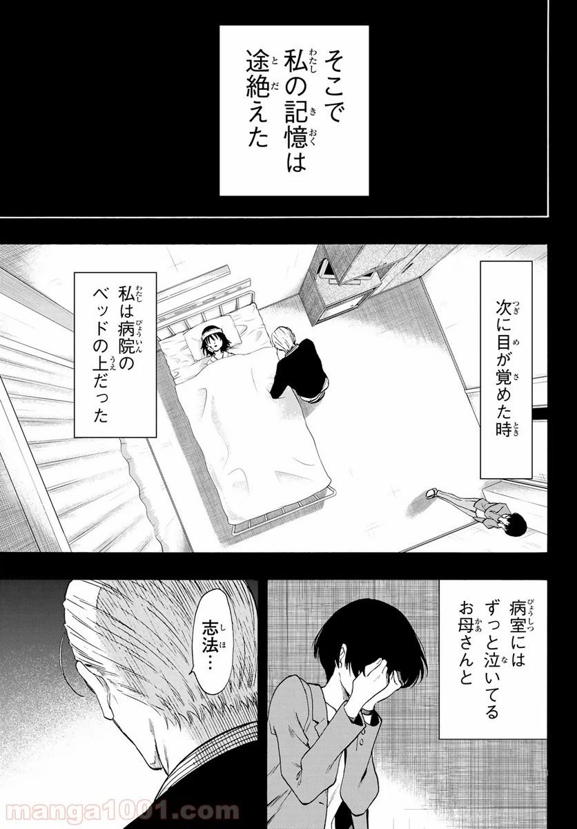 ページ 9 — 第78話