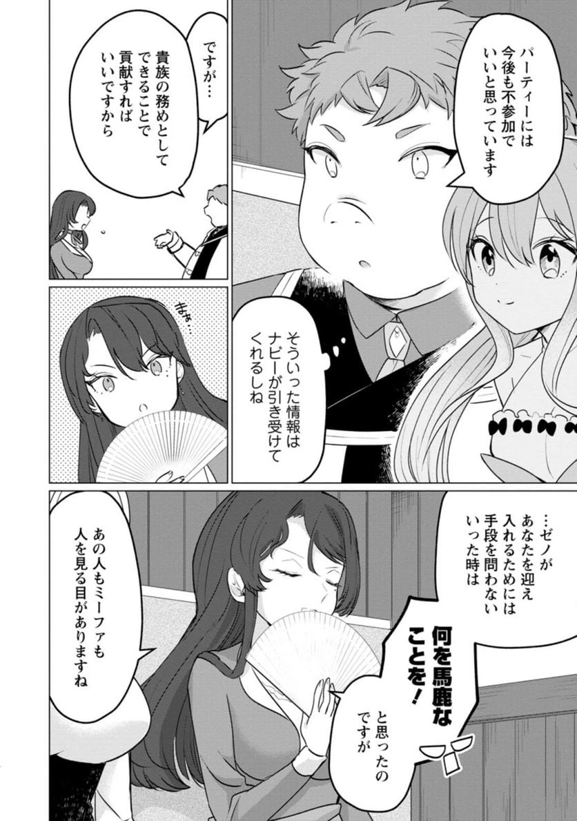 ページ 4 — 第17.1話