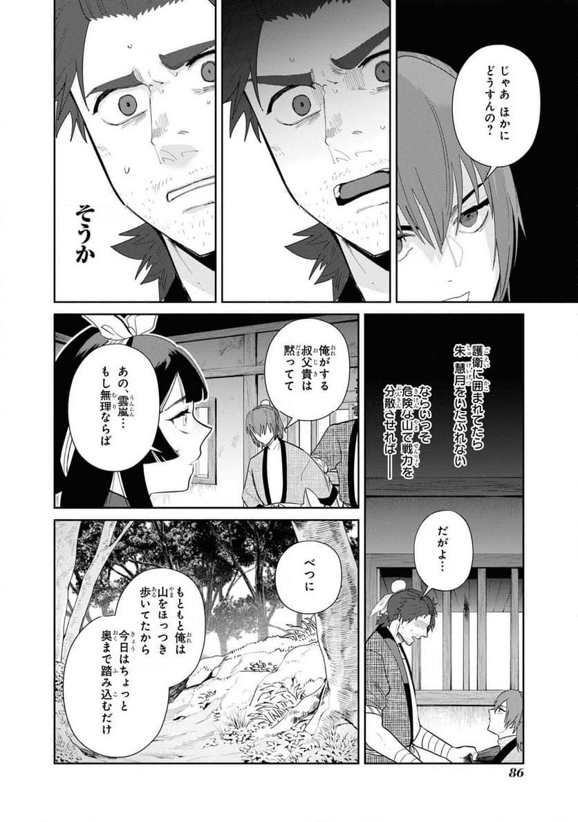 ページ 32 — 第27話