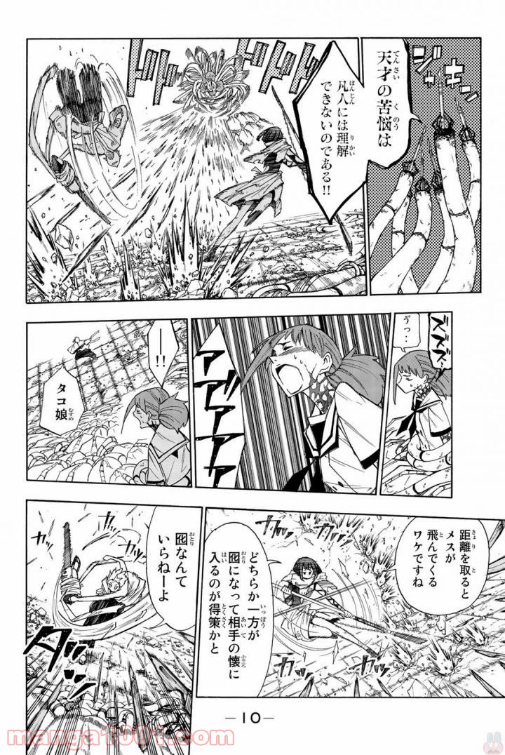ページ 8 — 第6話