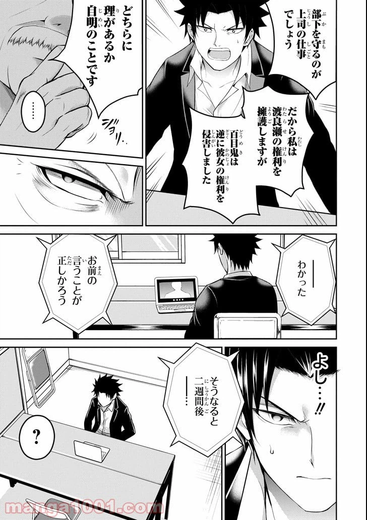 ページ 9 — 第19話