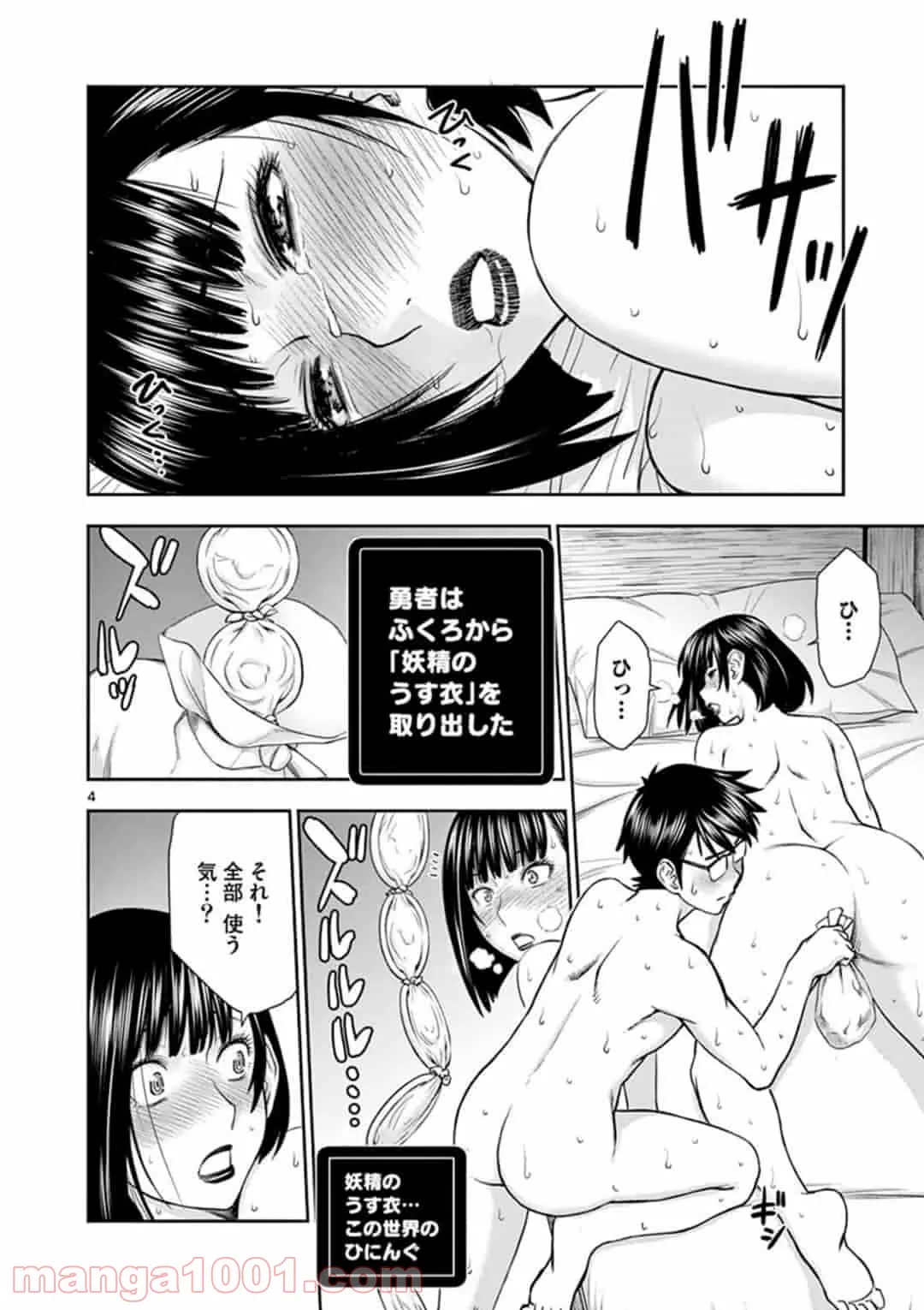 ページ 4 — 第7話