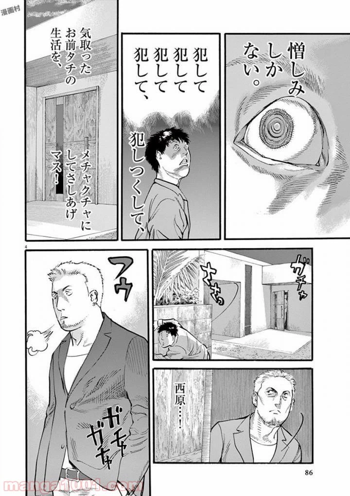 ページ 4 — 第19話