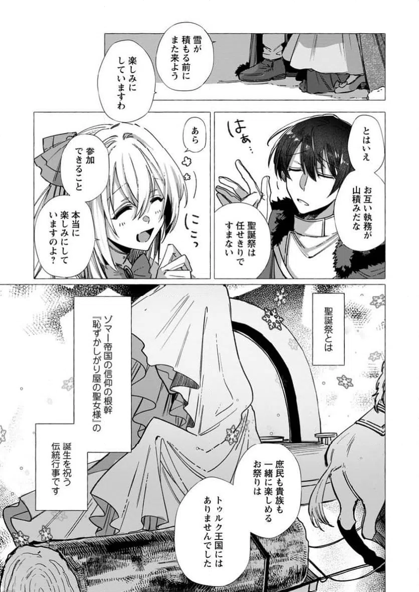 ページ 4 — 第31.2話
