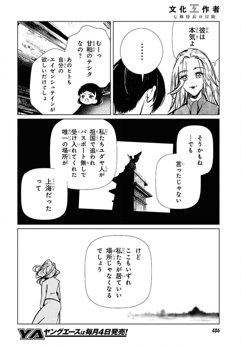 ページ 6 — 第32話