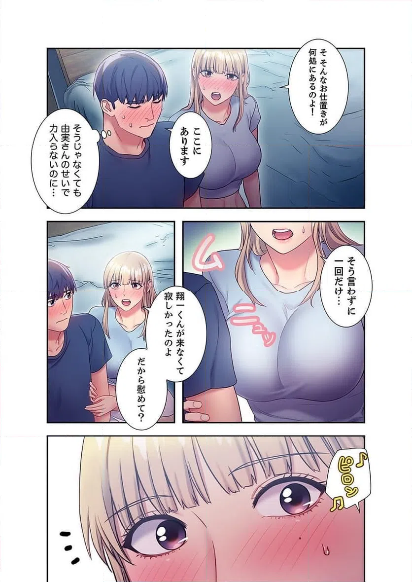 ページ 4 — 第23話