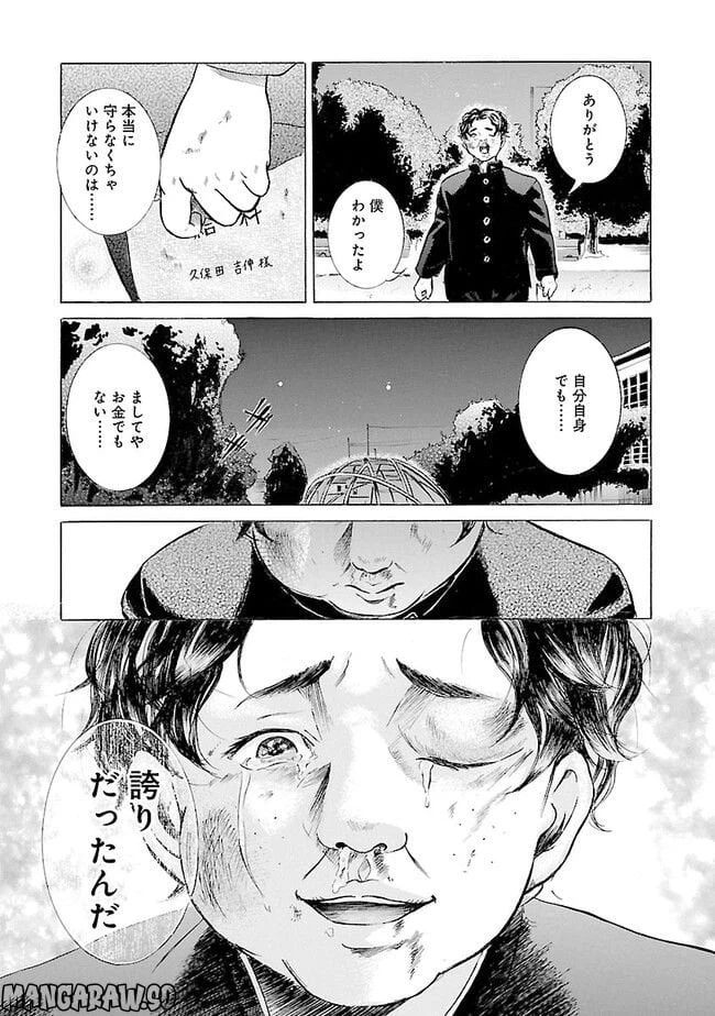 ページ 31 — 第3話