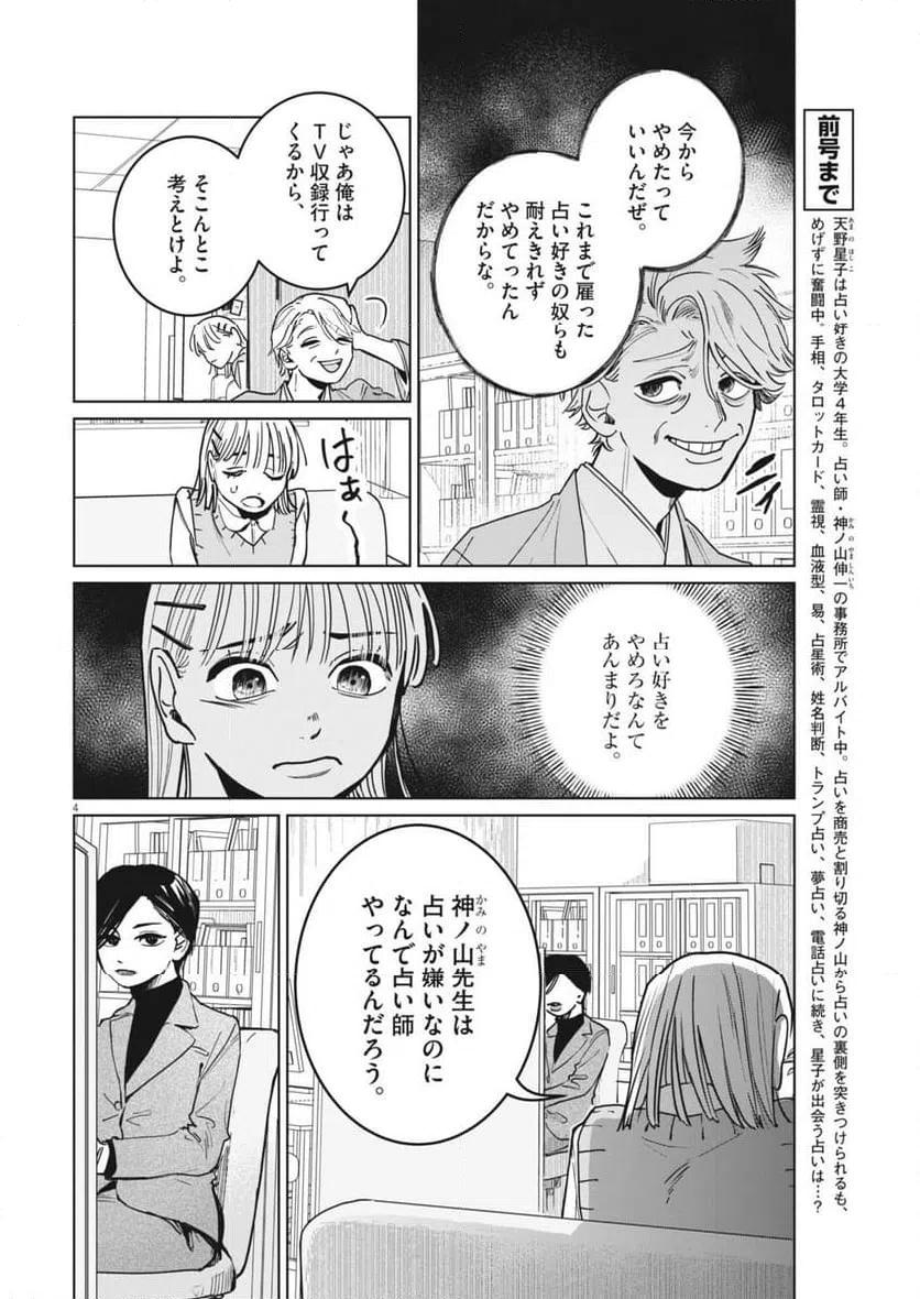 ページ 4 — 第31話