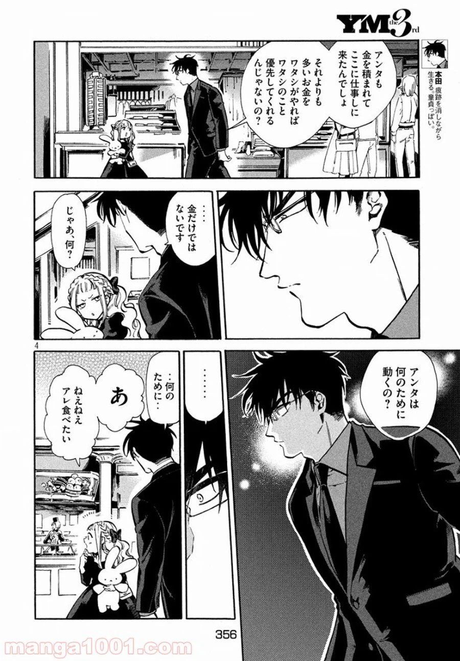 ページ 4 — 第4話