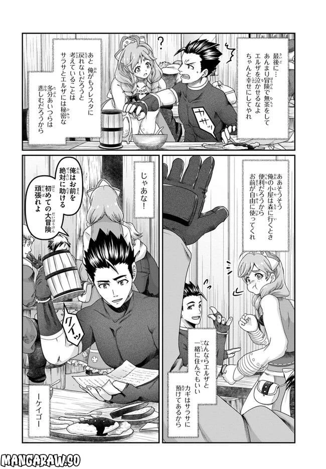 ページ 12 — 第22.5話