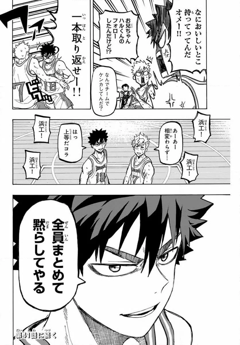 ページ 18 — 第40話