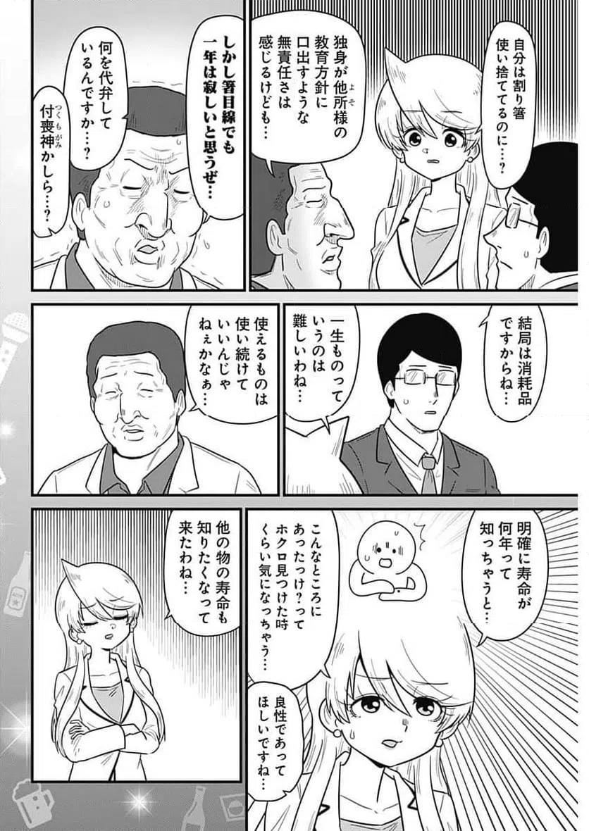 ページ 4 — 第359話