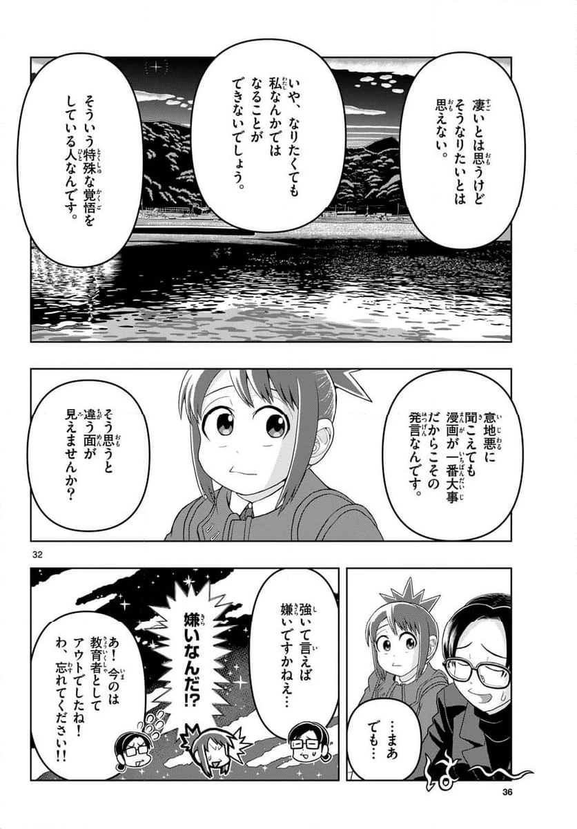 ページ 32 — 第22話