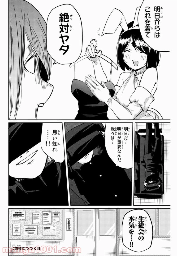 ページ 12 — 第32話
