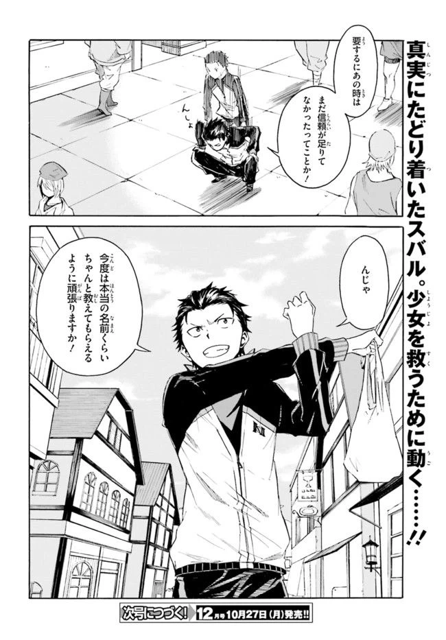 ページ 28 — 第6話
