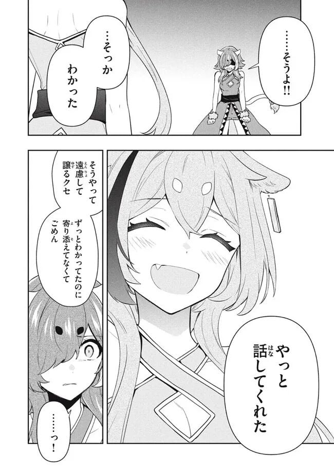 ページ 14 — 第76話