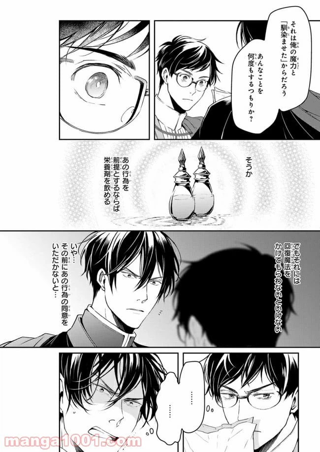 ページ 22 — 第8話