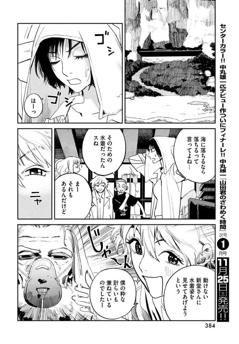 ページ 28 — 第16話