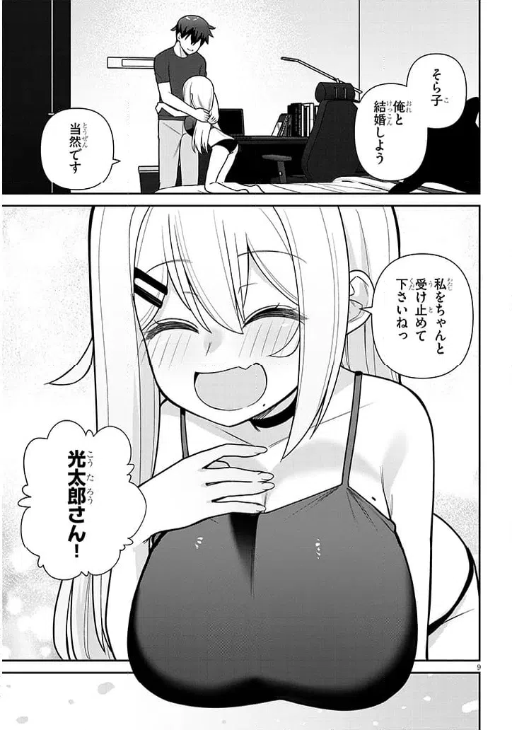 ページ 9 — 第23話