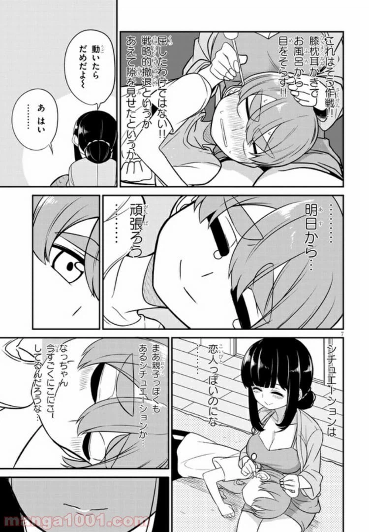 ページ 7 — 第6話