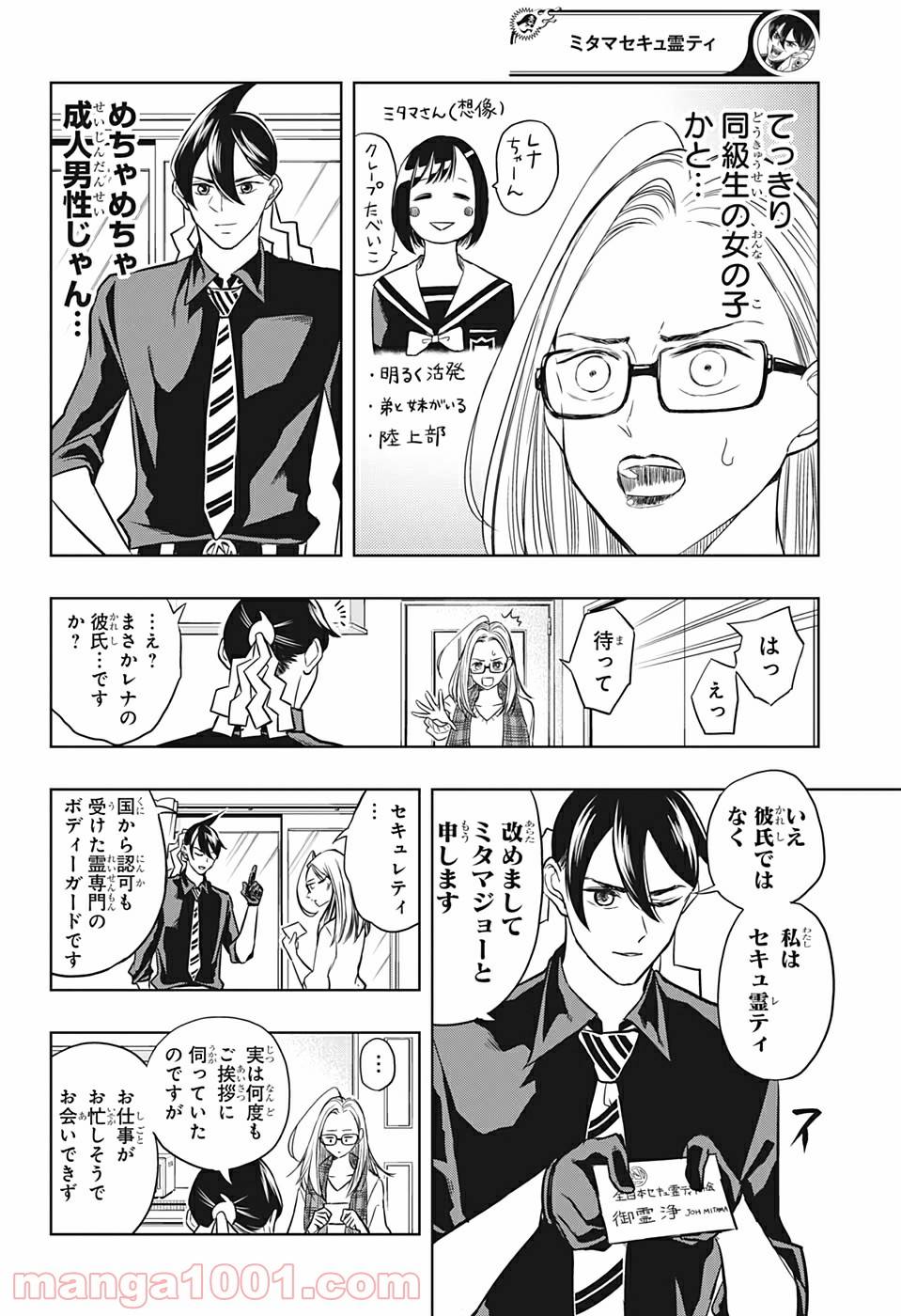 ページ 4 — 第34話