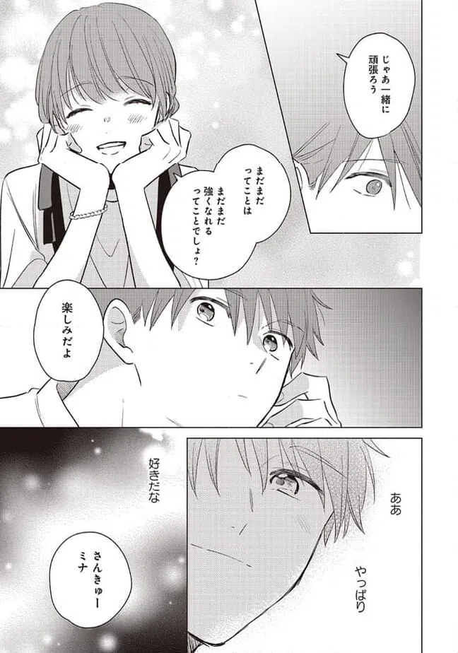 ページ 3 — 第19.2話