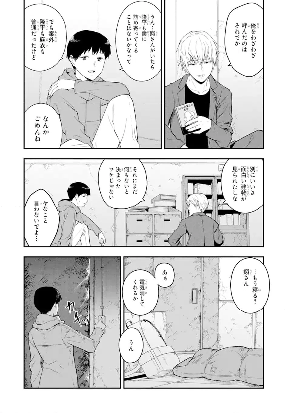 ページ 5 — 第1.4話