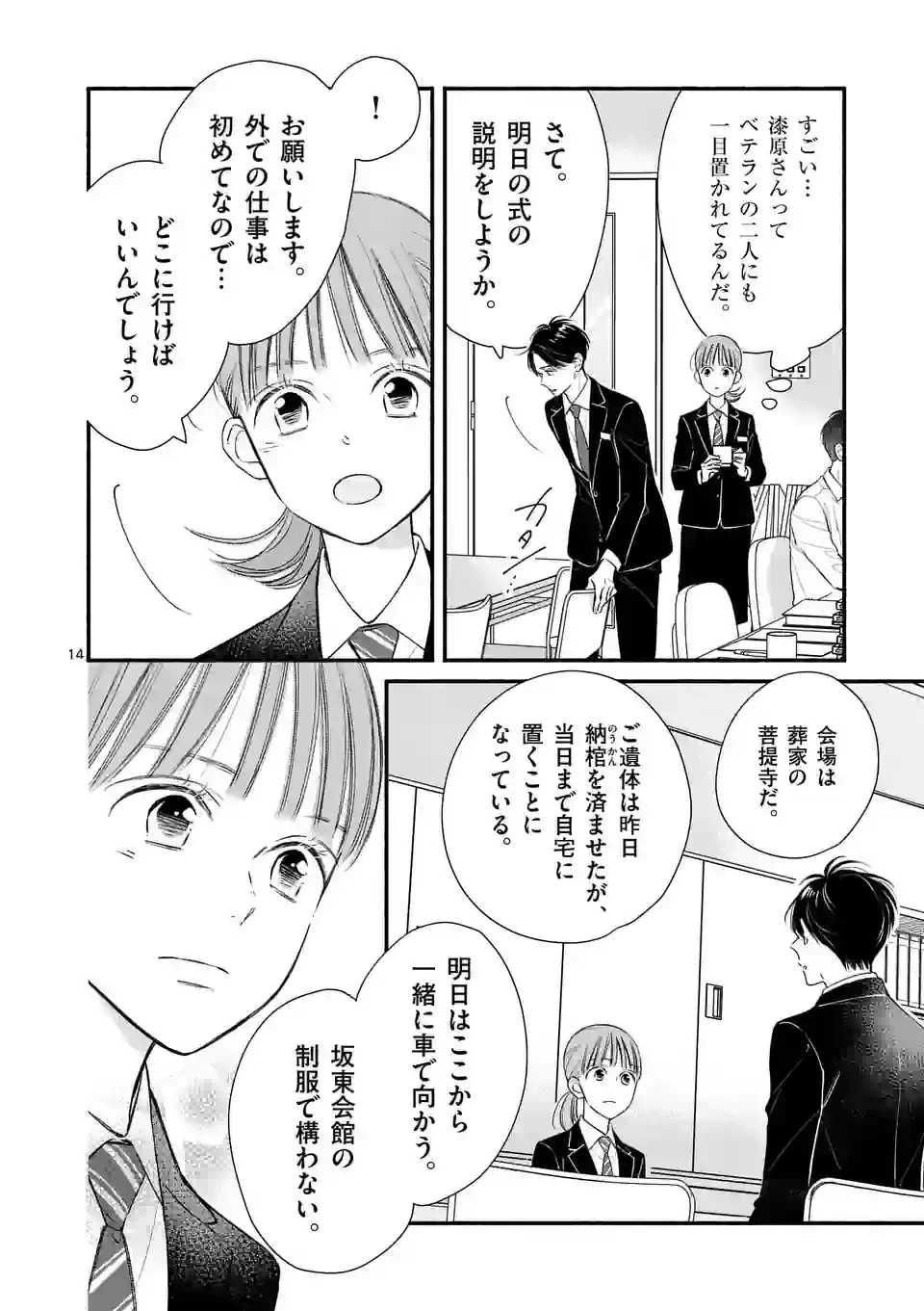 ページ 14 — 第7話