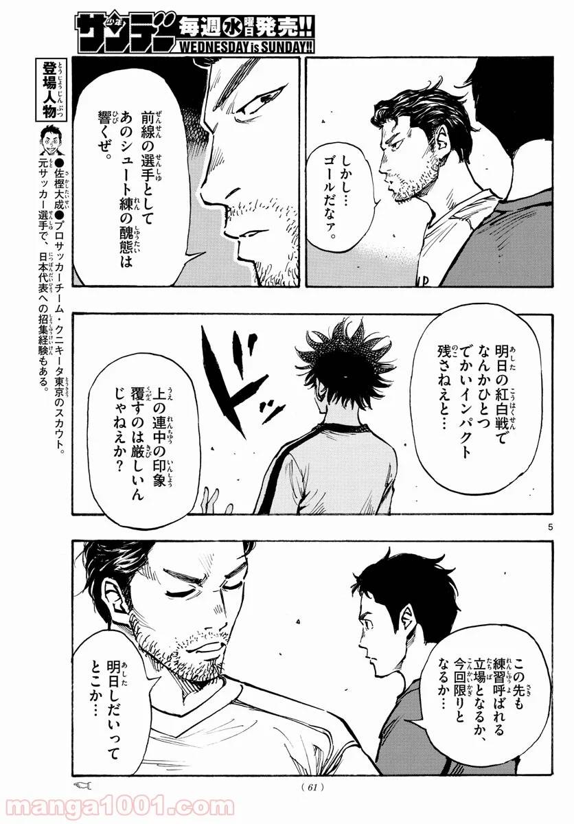 ページ 5 — 第387話
