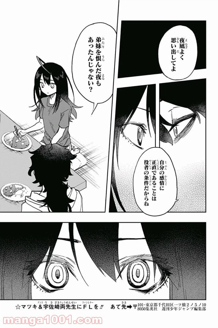 ページ 7 — 第31話