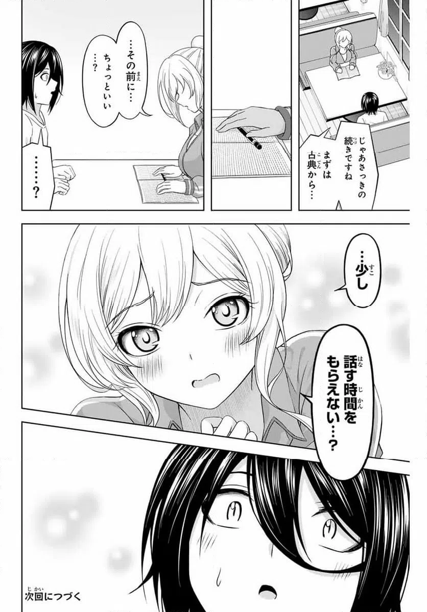 ページ 16 — 第22話