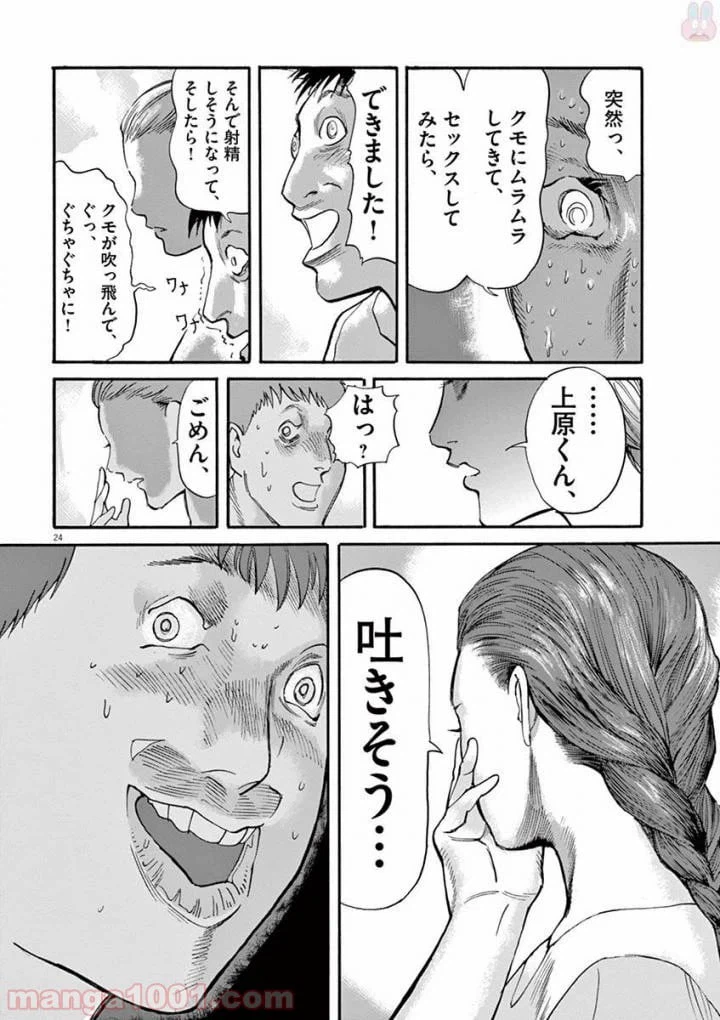 ページ 24 — 第38話
