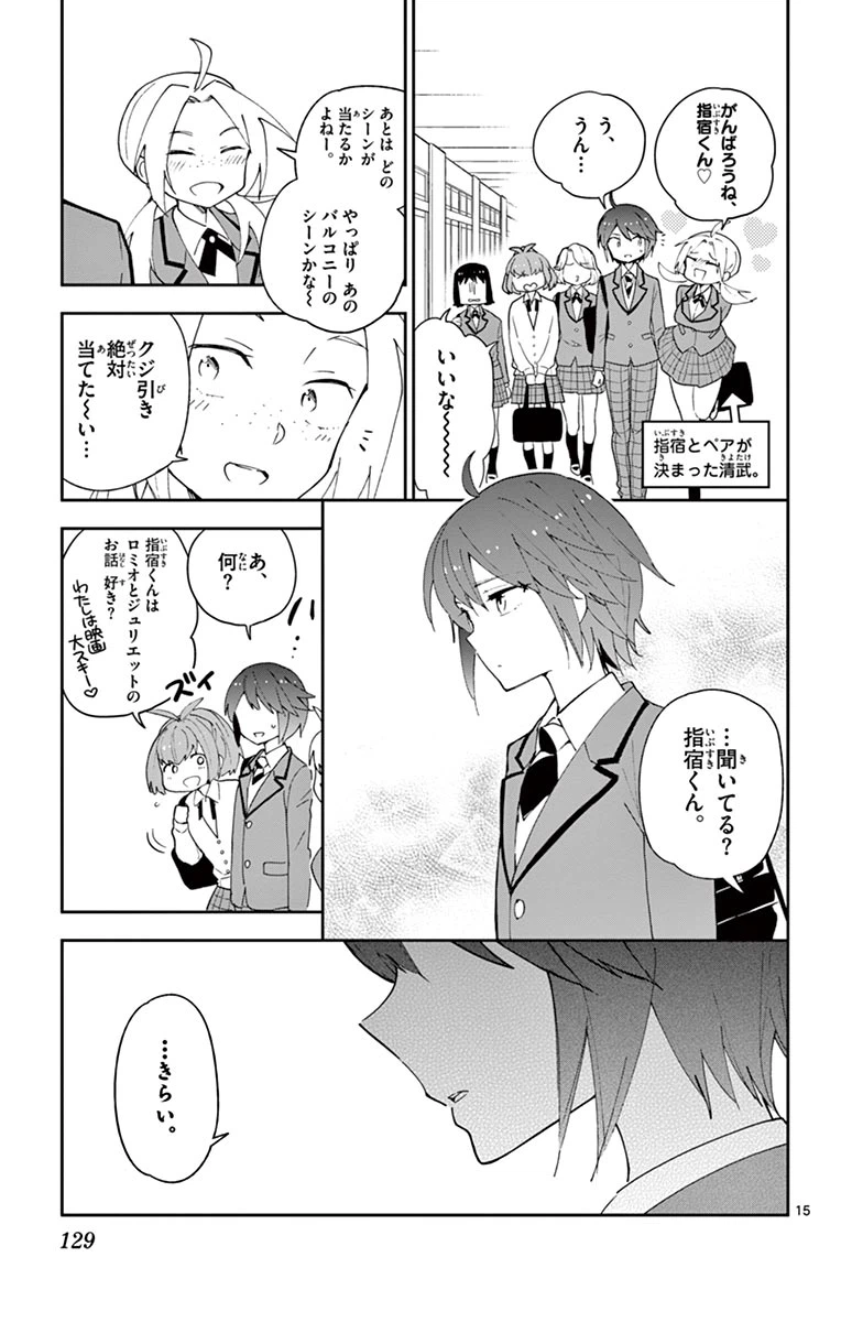ページ 15 — 第84話