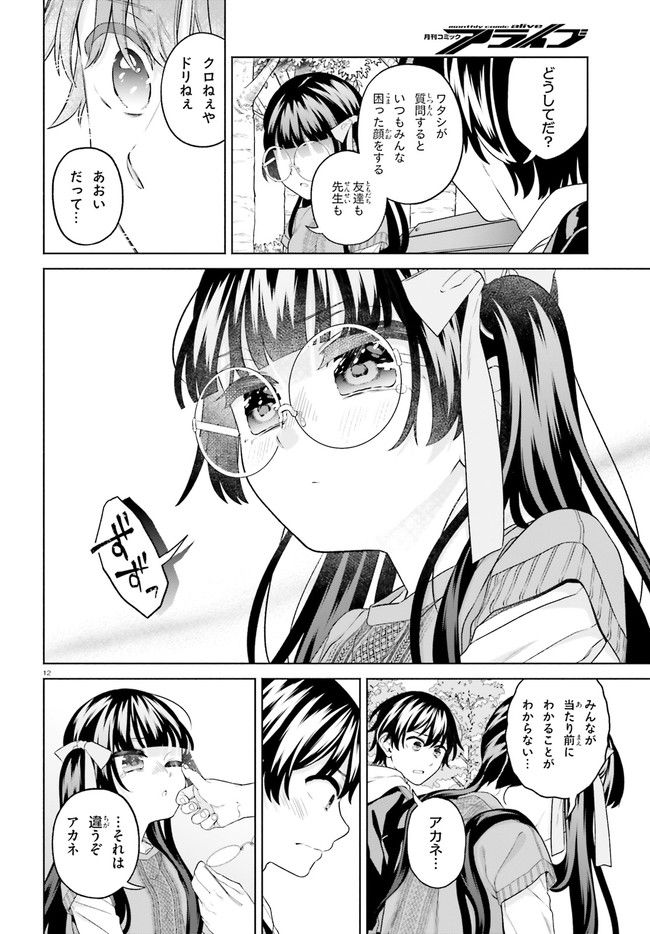 ページ 12 — 第19話